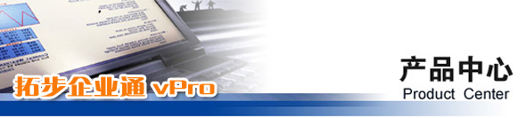 �ز���ҵͨvPro--ҵ���������н��һ�廯��������